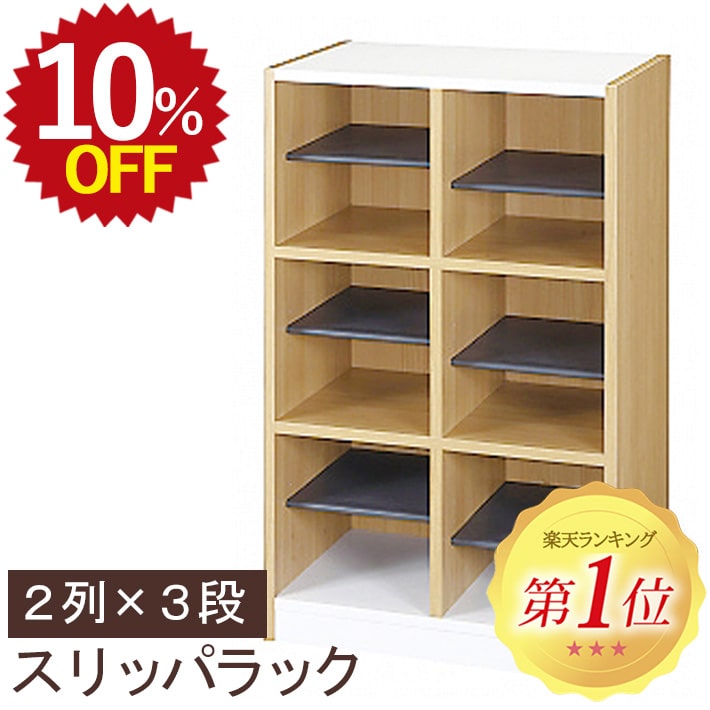 ＼スーパーSALE 最大30%OFF 6/4 20:00~6/11 1:59／スリッパラック SR9060TNA 幅550 奥行350 高さ900 2列3段 下駄箱 靴箱 靴入れ 扉なし 玄関 オフィス 事務所 来客用 受付 待合室 病院 クリニック 業務用 木製 下履収納 9人用 9足 入口 エントランス 玄関収納 接骨院 施設