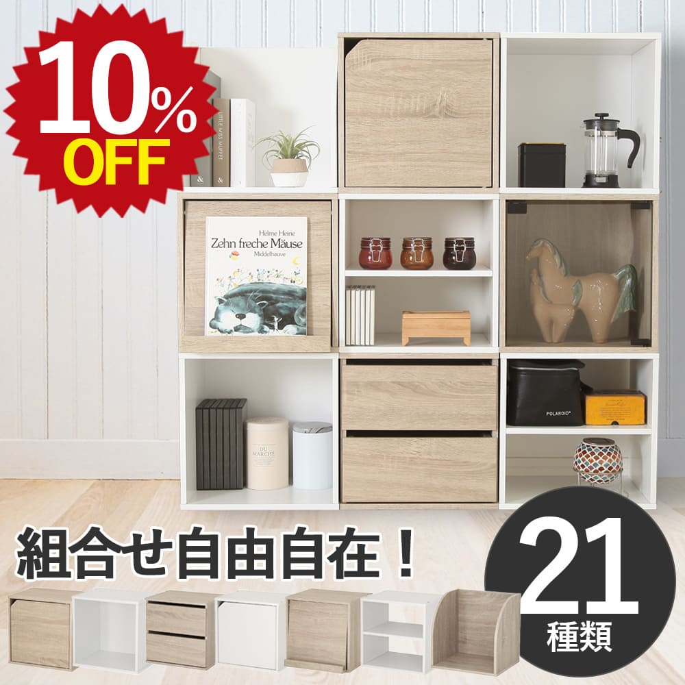 ＼スーパーSALE 最大35%OFF 9/4 20:00~9/11 1:59／キューブボックス 幅345 奥行290 高さ343 引き出し 扉付き ガラス扉 オープン棚 フラップ扉 棚 カラーボックス 引き出し 2段 正方形 木製 収納 白 おしゃれ 組み合わせ 組み立て