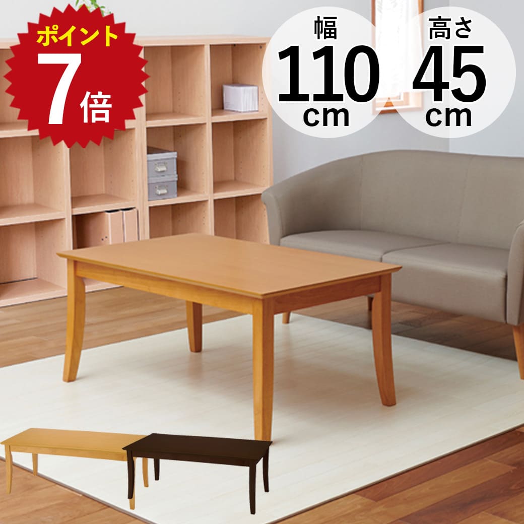 楽天市場】ローテーブル 高さ 45cm（テーブル｜インテリア・寝具・収納