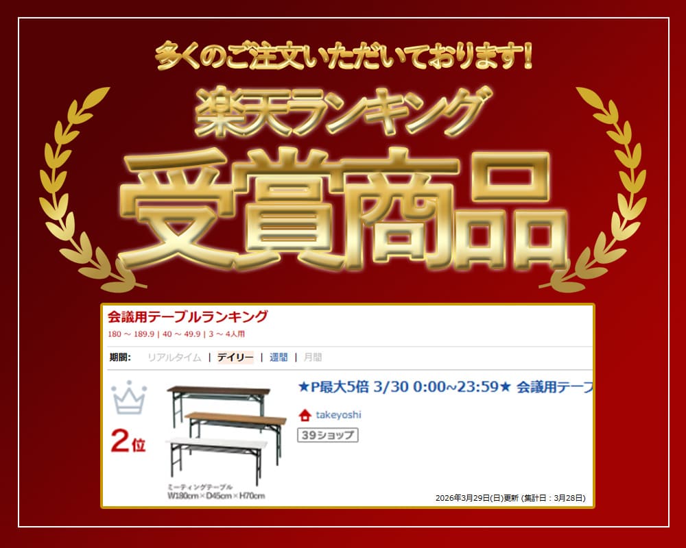 会議用テーブル 幅1800 奥行450 高さ700 折りたたみテーブル ミーティングテーブル...