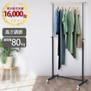 \ポイント最大10倍 10/25 00:00~23:59/ パイプハンガー 幅82cm 収納 衣類 ハンガーラック 省スペース 伸縮 サイズ調節 丈夫 スチール キャスター付 シンプル 家庭用 一人暮らし 頑丈 高さ調整 衣替え 防寒具 アウター収納 コート掛け コートハンガー 高さ調整 部屋干し