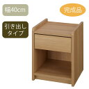 ナイトテーブル サイドテーブル おしゃれ 幅40cm 木製 引き出し 完成品 収納 高さ50cm コンパクト 寝室 リビング ベッドサイド サイドチェスト ソフ...