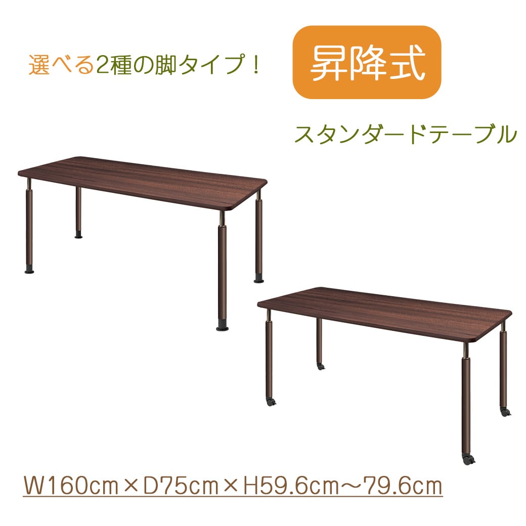 【ポイント5倍！15日 0:00~23:59まで】 昇降式テーブル 昇降テーブル 介護 大きめ 1600×750 幅160 福祉 介護施設 長方形 高さ調節 固定脚 キャスター付き ダイニングテーブル リビング 食堂 施設向け 木製 テー