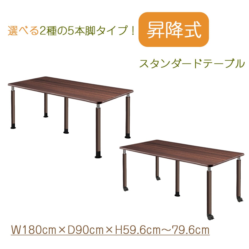 ★在庫処分SALE！10/6 22:00-10/31 23:59★ 昇降式テーブル 昇降テーブル 介護 大きめ 1800×900 幅180 福祉 介護施設 長方形 高さ調節 固定脚 キャスター付き ダイニングテーブル リビング 食堂 施設向け 木製 テー