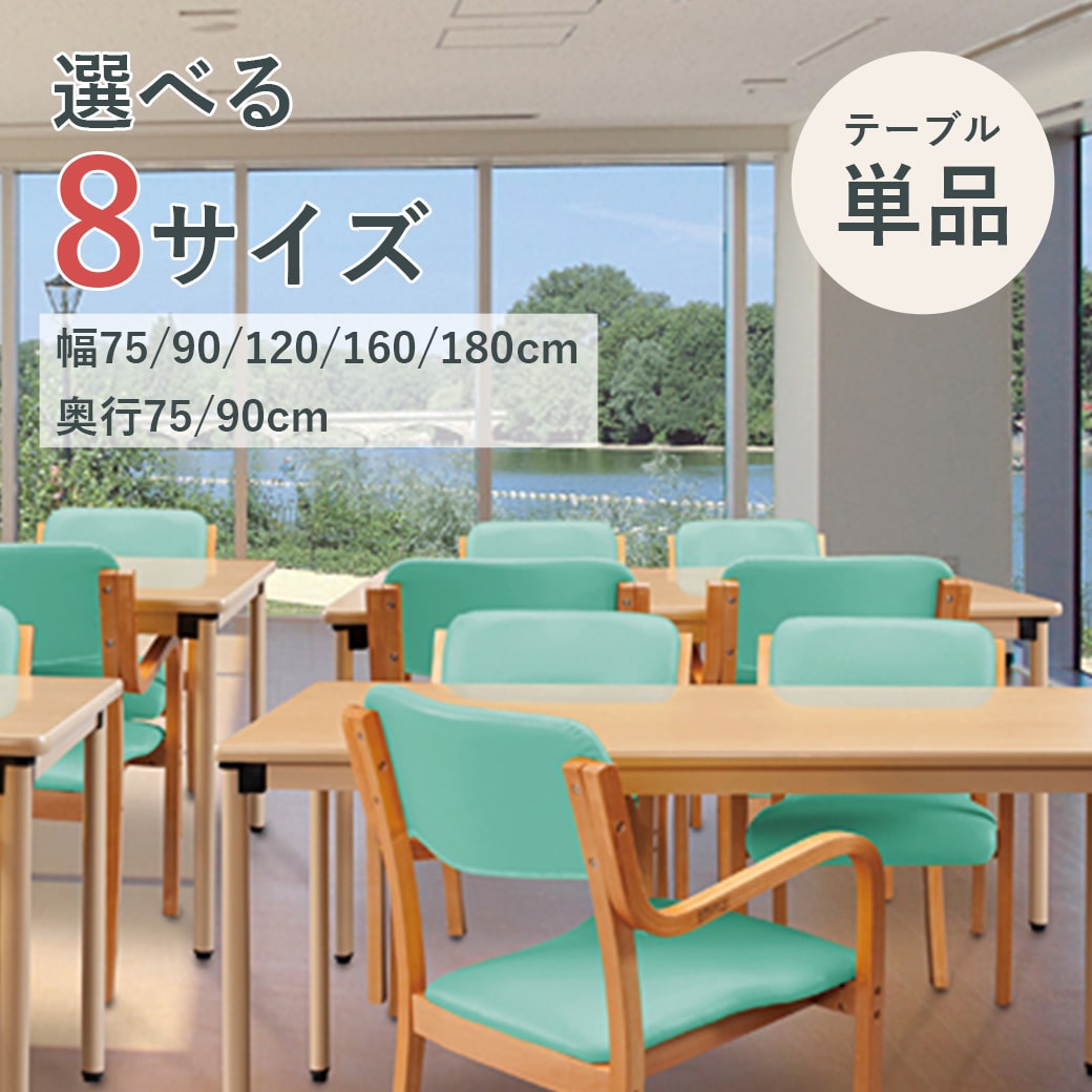 ダイニングテーブル 幅750 幅900 幅1200 幅1600 幅1800 奥行き750 奥行き900 高さ700 2人 4人 6人 8人 ..