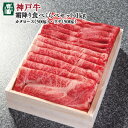 【10/31までの期間限定】【神戸牛 竹園のギフト】ト】神戸牛霜降り食べくらべセット1kg【ギフトセット】