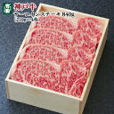 【10/31までの期間限定】【神戸牛 竹園のギフト】神戸牛サーロインステーキ210g×4枚【ギフトセット】