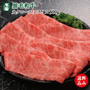 【8/31までの期間限定】【送料込 竹園のお中元ギフト】《兵庫県産》あしや竹園 特選 黒毛和牛カタロース スライス【ギフトセット】