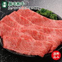 肉セット 【5/31までの期間限定】【送料込 竹園のギフト】《兵庫県産》あしや竹園 特選 黒毛和牛カタロース スライス 800g【ギフトセット】