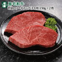 ギフト対応 柔らかな赤身肉で深みのある味わいが特徴。たたきやローストビーフなどにも使われる部位を贅沢にステーキでどうぞ。 3枚入り、4枚入りもございます。 お好みの量でお買い求めください。 あしや竹園 特選黒毛和牛折詰～ステーキ～ランプ（モモ肉）150g×3枚　8,830円 あしや竹園 特選黒毛和牛 折詰～ステーキ～ランプ（モモ肉）150g×4枚　11,670円 写真はイメージです。 内容量 あしや竹園特選黒毛和牛ランプ肉（モモ肉）150g×2枚 賞味期限 冷凍保存で2週間 冷蔵庫にて解凍された場合は、当日中に調理後お召し上がりください。 発送方法 冷凍 ヤマト運輸クール便 保存方法 冷凍 原材料 精肉 商品説明 贈答用折詰（木箱）にお入れしてお届けします。