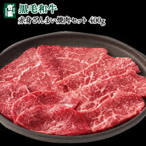 《兵庫県産》あしや竹園 特選 黒毛和牛赤身ざんまい焼肉セット 400g【ギフトセット】