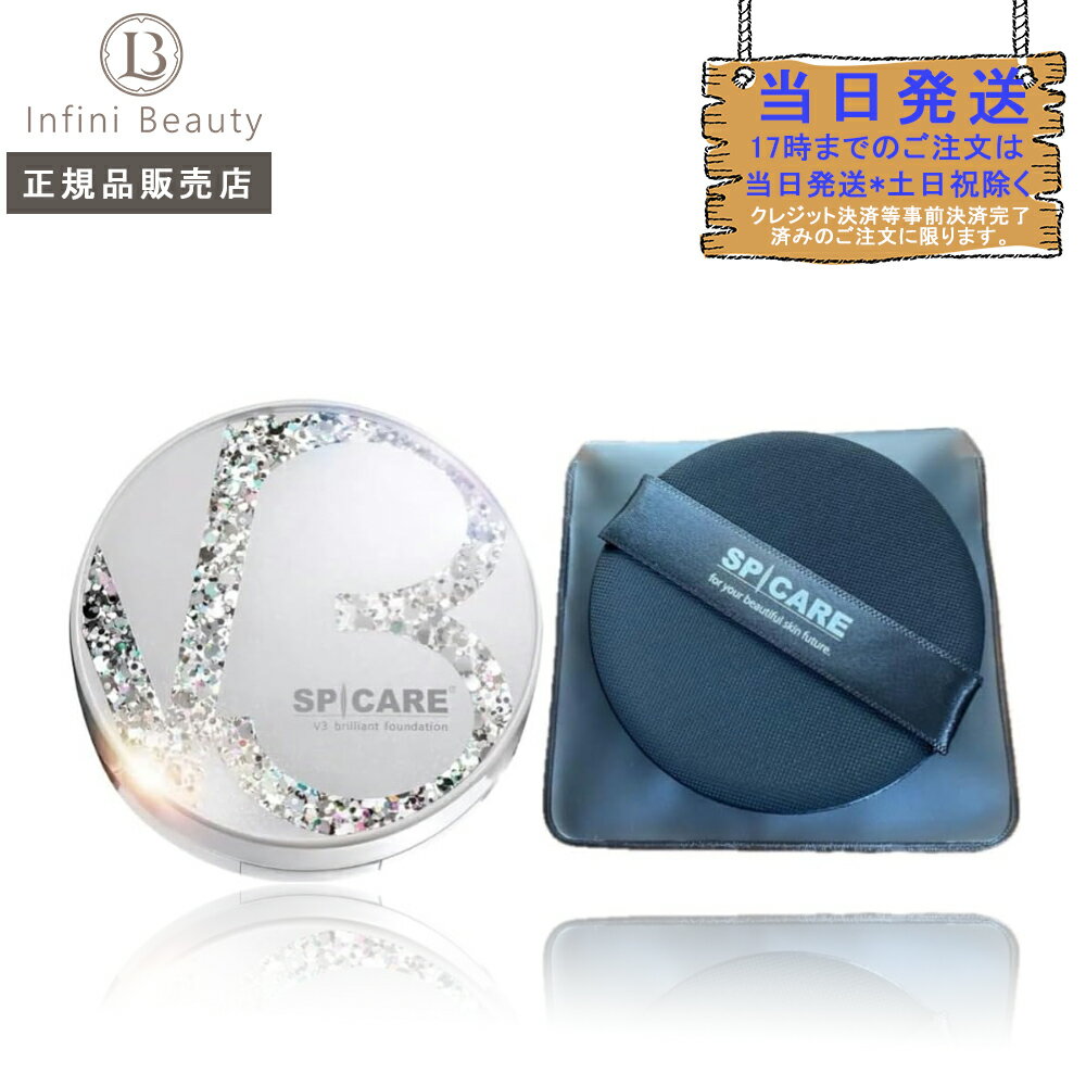 【正規品】SPICARE V3ブリリアントファンデーション15g　 本体 （パフ付き）