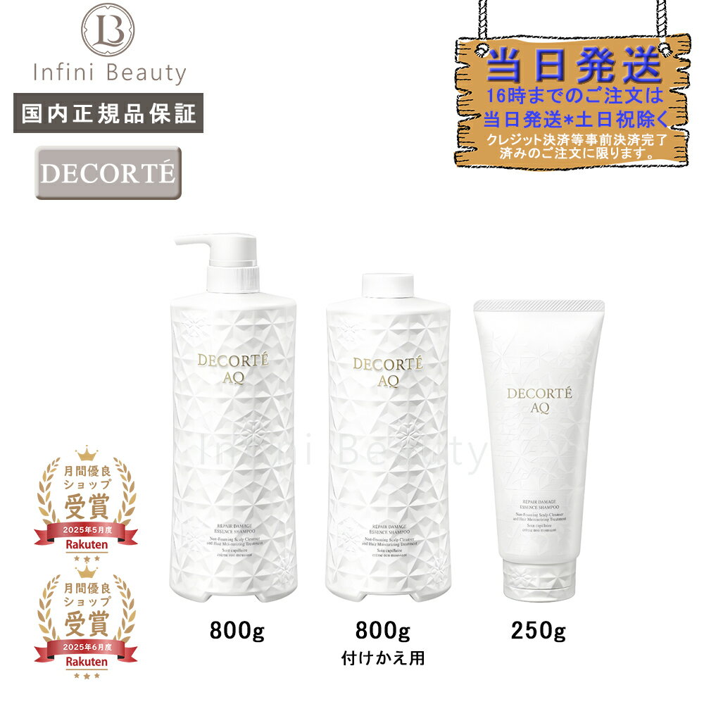 10月16日発売 国内正規品 COSME DECORTE コスメデコルテ AQ リペア エッセンスシャンプー / 本体/ポンプタイプ / 800g 母の日 プレゼント ギフト 彼女 妻 母 女性 人気 ご褒美 忘年会 20代 30代 40代 50代 クリスマス （レフィル・詰め替え用）3種類