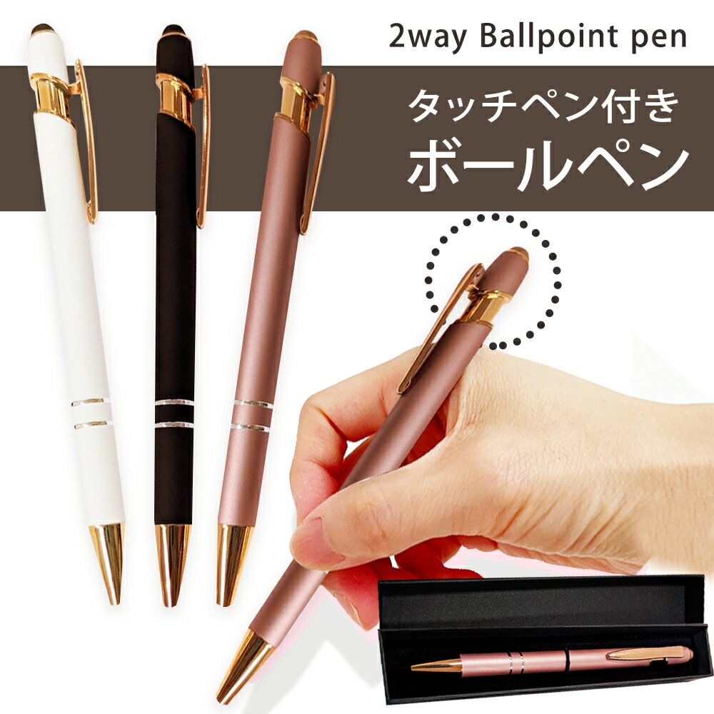 タッチペン付 高級 ボールペン / タッチパネル ペン 筆記