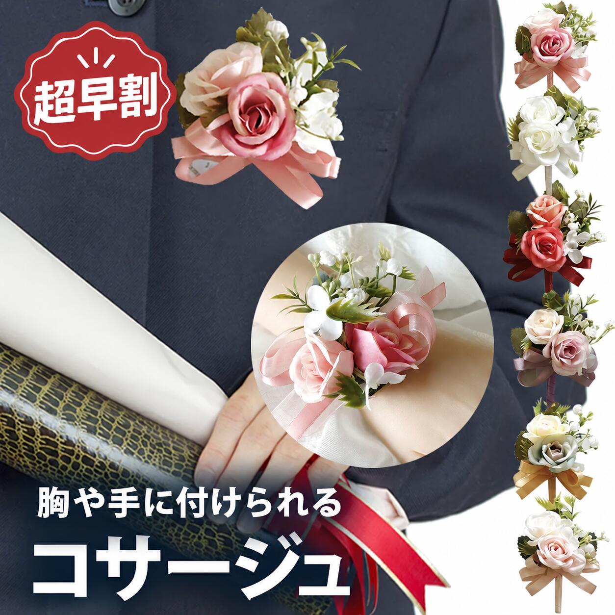 ＼ 予約販売 超早割 早割 ／ 50個以上のご予約可能 まとめ買い コサージュ TYPE_A 胸花 小 まとめ割 子供用 / 卒園式…