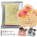 まだ間に合う!母の日 プリントクッキー お菓子 セット / 2025 卒業 母の日 イベント ばらまき お返し 大豆コーヒー コーヒー クッキー メッセージ プ...