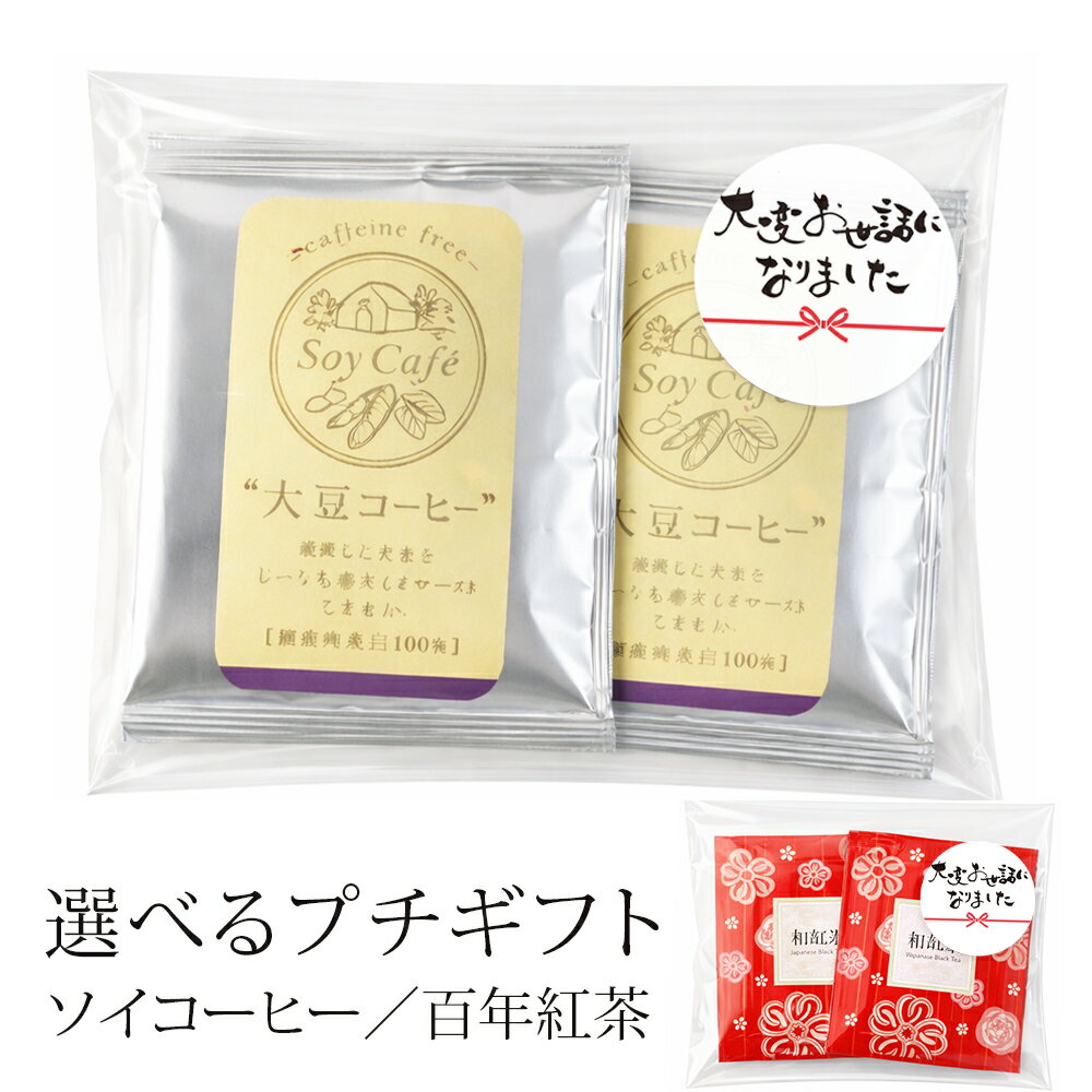 ノンカフェインの大豆コーヒー20パック・30パックセット