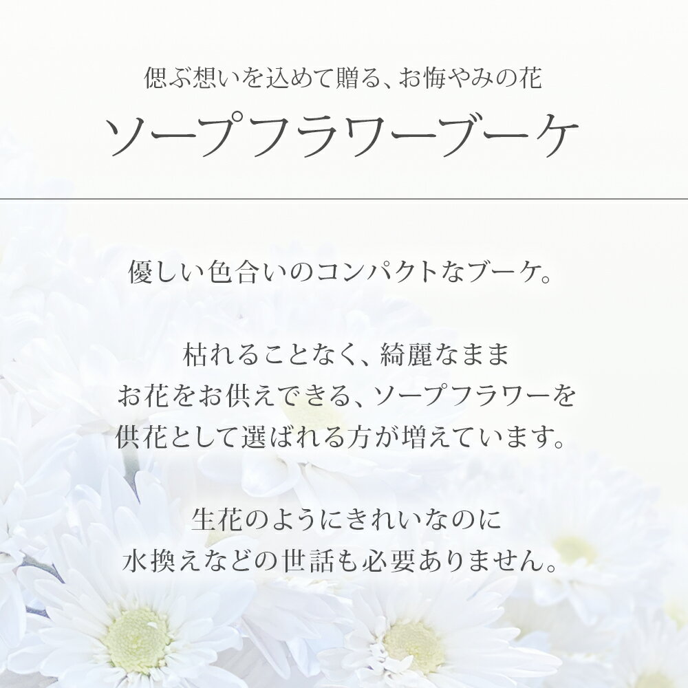 お供え スタンディング ソープフラワー 花束 Sサイズ スタンド付 / スタンディングブーケ 供花 お供 お盆 仏花 お彼岸 彼岸 盆花 お盆花 初盆 ギフト プレゼント 送料無料 桜 アレンジメント シャボンフラワー ブーケ 造花 一対 仏壇 お悔み 虹の橋