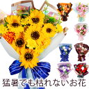 スタンディング ソープフラワー Mサイズ 花束 / 誕生日 イベント 敬老の日 2023 プレゼント ギフト 退職 ひまわり 向日葵 ヒマワリ 桜 さくら バラ カーネーション 造花 ブーケ 誕生日 発表会 記念日 お祝い 母親 女性 妻 彼女 両親 結婚式 60代 70代 80代 　枯れない