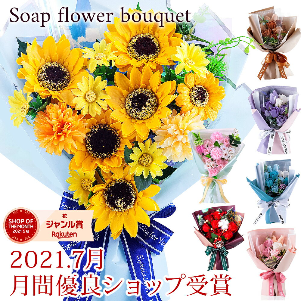 月間MVP受賞！ スタンディング ソープフラワー Mサイズ 花束 / ギフト プレゼント 誕生日 花 桜 ひまわり 向日葵 アレンジメント バラ 退職 お見舞い ピアノ発表会 記念日 ブーケ ソープフラワーギフト 母親 女性 20代 30代 40代 50代 60代 送料無料 お供え 供花 お彼岸