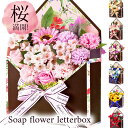 母の日 2025 ソープフラワー 花封筒 / プレゼント ギフト 桜 さくら カーネーション 桜 さくら バラ 向日葵 ひまわり ヒマワリ 造花 誕生日 発表会...