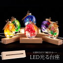 LED照明 木製台座 W15.0cm×L4.5cm×H3.0cm U