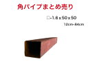 カラー角パイプ サイズ色々セット 1.6x50x50 81cm〜12cmまで DIY 工場 自宅 庭 インテリア