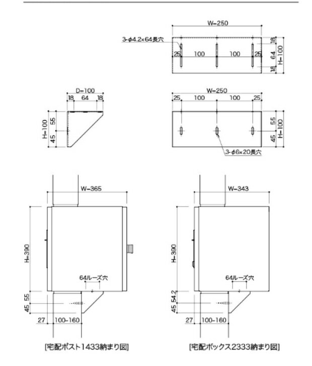 宅配ボックス ポスト 1433 2333 専用 ブラケット