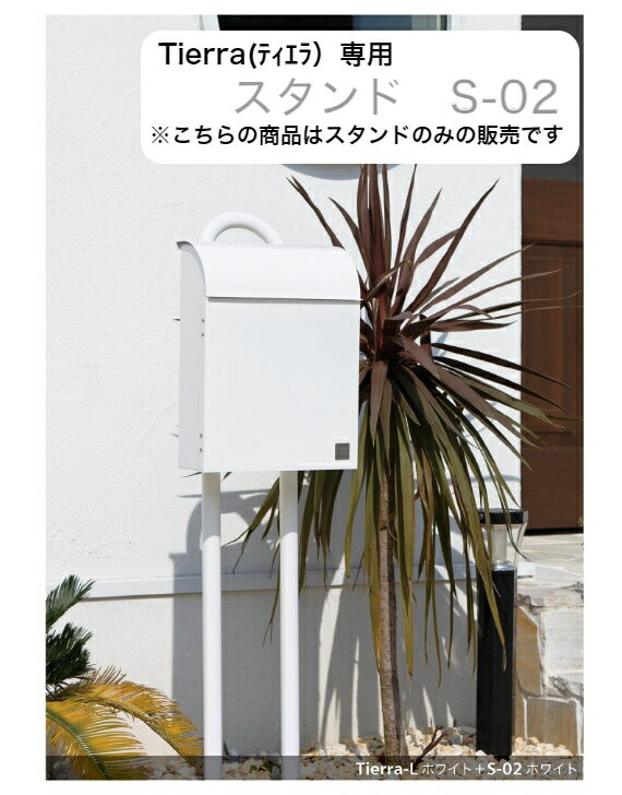 Rakuten - Tierra ティエラ 専用スタンド ホワイト ブラック