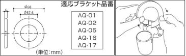 【浴室用手すり】【洗面所手すり】手すり部品(アクア 浴室・屋外用)ブラケット座用カバー