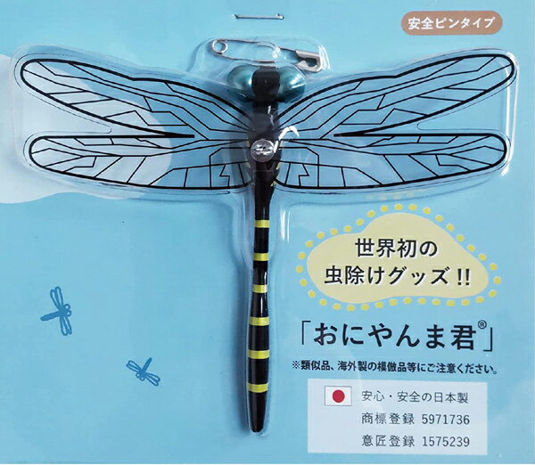 【虫除け】フィギュアタイプ虫よけグッズ おにやんま君 安全ピンタイプ【蚊ハエ蜂アブブヨ対策】