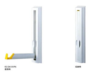 【PM2.5対策】室内物干し金物 壁付けタイプ101