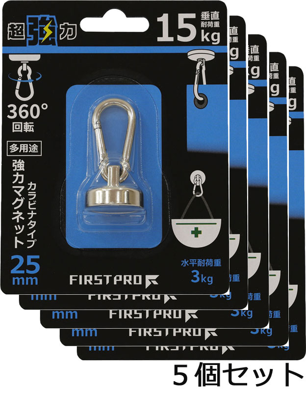 マグネット フック ネオジウム 超 強力 磁石 カラビナ タイプ 耐荷重 15kg サイズ 25ミリ 5個 セット