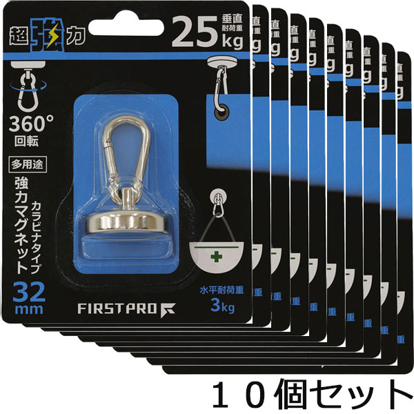マグネット フック ネオジウム 超 強力 磁石 カラビナ タイプ 耐荷重 25kg サイズ 32ミリ 10個 セット