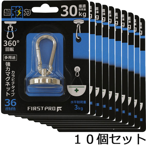 マグネット フック ネオジウム 超 強力 磁石 カラビナ タイプ 耐荷重 30kg サイズ 36ミリ 10個 セット