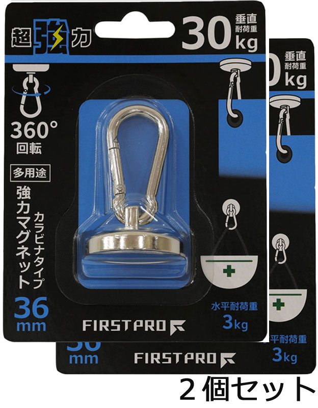 マグネット フック ネオジウム 超 強力 磁石 カラビナ タイプ 耐荷重 30kg サイズ 36ミリ 2個 セット