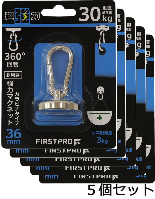 マグネット フック ネオジウム 超 強力 磁石 カラビナ タイプ 耐荷重 30kg サイズ 36ミリ 5個 セット
