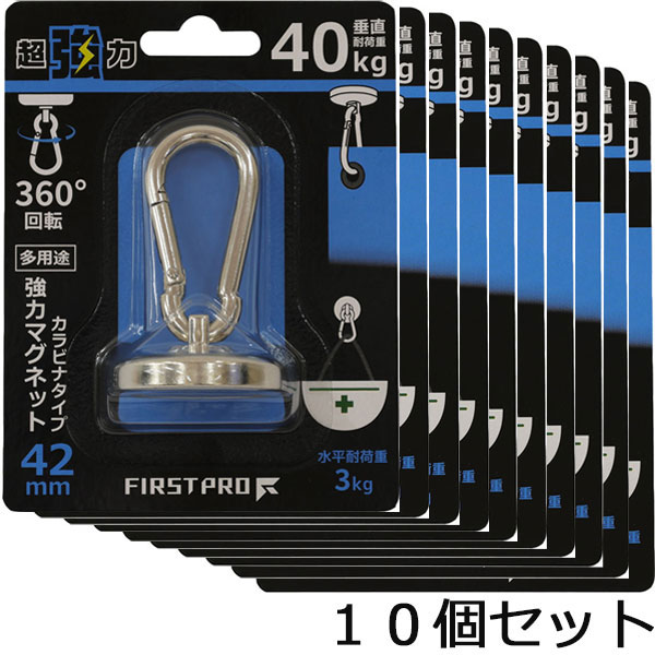 マグネット フック ネオジウム 超 強力 磁石 カラビナ タイプ 耐荷重 40kg サイズ 42ミリ 10個 セット
