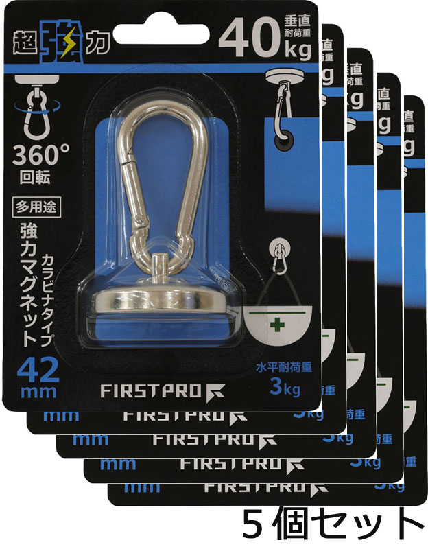 マグネット フック ネオジウム 超 強力 磁石 カラビナ タイプ 耐荷重 40kg サイズ 42ミリ 5個 セット