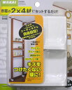 キズをつけたくない壁に ツーバイフォー材専用壁面ツッパリシステム ディアウォール