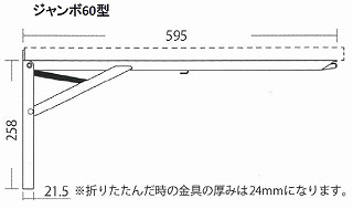 耐荷重100kgの折りたたみ式棚受け金具 ジャンボ 60【収納】【2本1組】