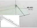 棚受け金具 ガラス棚用ツメ付き傾斜ブラケット 350ミリ