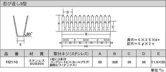 忍び返し(ミニフェンス) 9型【屋外防犯対策】の紹介画像3