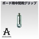 【石膏ボード用】【天井埋め込み】アラカワ ワイヤーシステム ボルトグリップ ボード側面ビス止め中間タイプ AD-1【アラカワ】【アラカワグリップ】【荒川技研工業】