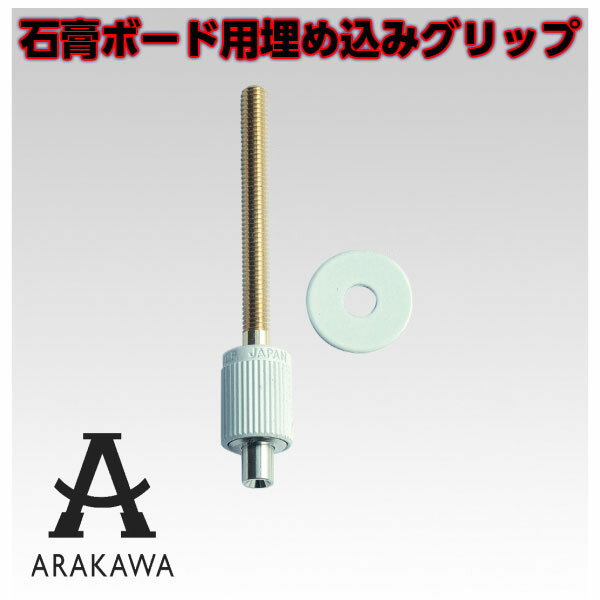 この商品は、メーカー直送となります。クレジット決済、銀行振込決済のみ可（代引き不可）。 当ショップでは税込￥3,980以上のお買い上げで送料無料(北海道・沖縄、離島を除く)となりますが、こちらの商品に関しましては別途送料が発生致します。 メーカーにて梱包致しますため、お買い上げ明細書を同封できません。 ご入り用の方には別途ご送付致します。ご連絡下さい。 送料につきましては、後ほど計算しなおしてご確認のメールをお送りします。 基本性能 製品名 天井用ボード埋め込みグリップ　AT-1 ホワイト 許容荷重 5kg ※耐荷重はワイヤー、壁面の強度に依存します 材質 シンチュウ 仕上げ 塗装仕上げ（ネジ部生地） 付属&nbsp; 同色塗装ワッシャ&nbsp;1枚 対応ワイヤー φ1.0〜φ1.2 サイズ&nbsp; 寸法図に記載&nbsp; 注意 ※PCモニターの発色具合により、実際のものとカラーが 異なる場合がございますので予めご了承下さい パネル挟み込みタイプのワイヤー付き 軽量サイン吊りセット　AT-14はこちら インテリアリフォームに最適な【アラカワ ピクチャーレール】はこちらから