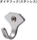 ステンレスダイヤフック【吊り金具】【壁掛け】