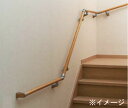 住宅用木製階段手すりセット 90°2段回り階段用【メーカー直送品】