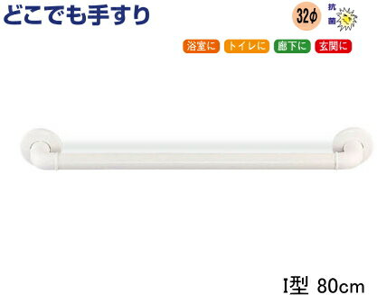 【法人限定販売】ベストサポート手すり 6 625-060 シコク │ 玄関 手すり 置くだけ 介護 置き型 工事不要 ベッド 椅子 トイレ 階段 室内 高齢者 介護用品 立ち上がり 補助手すり 立ち上がり手すり 転倒防止 歩行補助 お年寄 便利グッズ 後付け シコク ベストサポート手すり