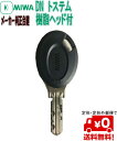 ミワ MIWA メーカー 純正 キー 定形(メール)便で送料無料! 美和 ロック PS(DN) 樹脂ヘッド付 メーカー スペア キー TOSTEM LIXIL ...