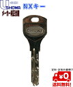 【ユーシンショウワ】【メーカー純正】定形(メール)便で送料無料!SHOWA NX追加キー・合鍵U-shin・SHOWA NXキー 【純正合鍵】
